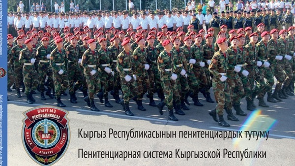 День сотрудника уголовно исполнительной системы Кыргызстана 002