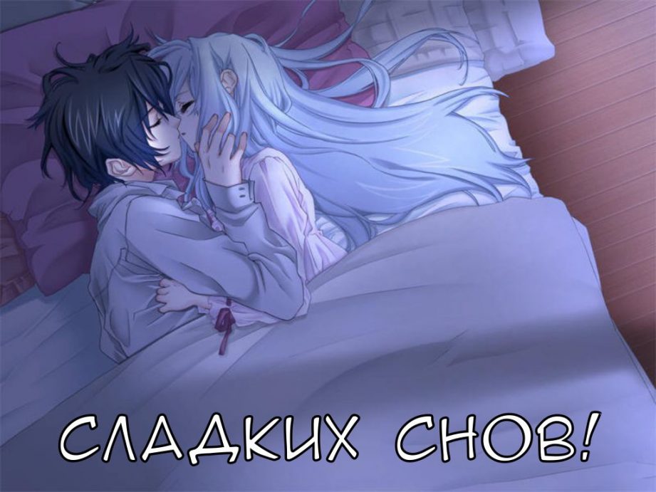 Парень и девушка спят аниме картинки (16)