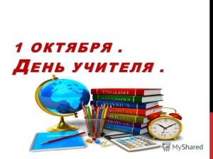 Поздравления в открытках День учителей и наставников в Узбекистане 015