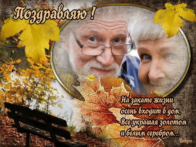Поздравления в открытках Международный день пожилых людей 001