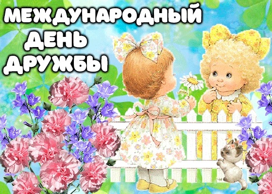 Поздравления в открытках на Всемирный день русского единения 012