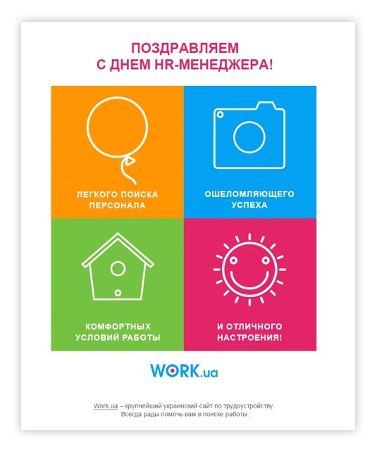 Поздравления в открытках на День HR менеджера в России 009