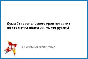Поздравления в открытках на День Ставропольского края 020