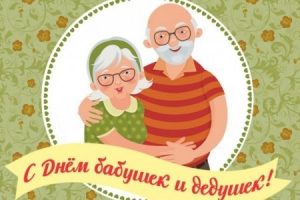 Поздравления в открытках на День бабушки в Республике Молдове 018