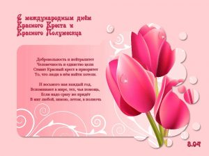 Поздравления в открытках на День донора крови Кыргызстана 002
