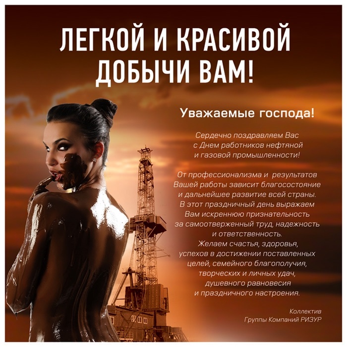 Поздравления в открытках на День нефтяников Азербайджана 004