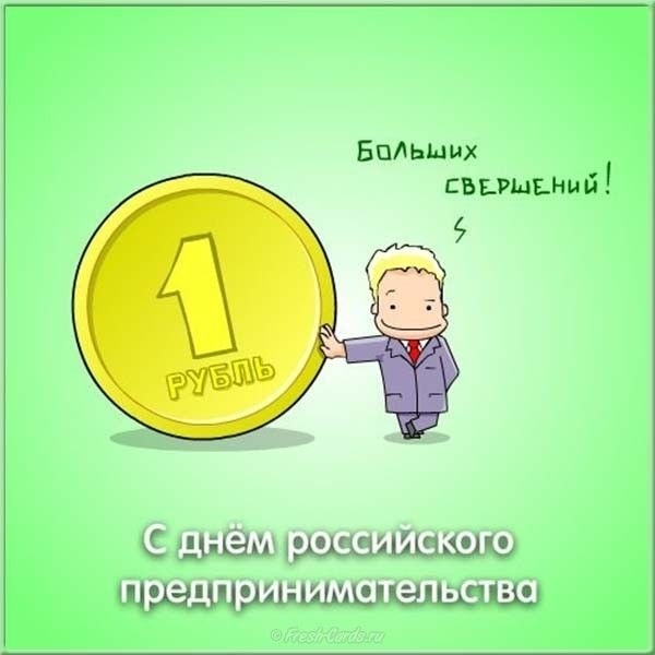 Поздравления в открытках на День предпринимателя Кыргызстана 020