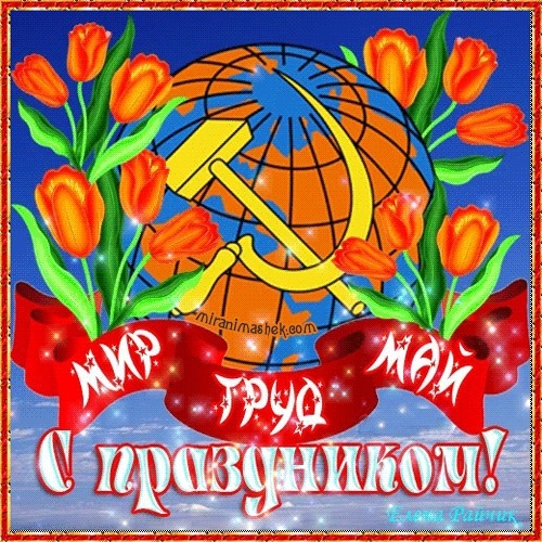 Поздравления в открытках на День труда в Казахстане 003