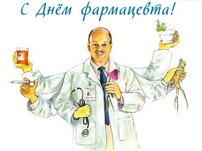 Поздравления в открытках на День фармацевтического работника Украины 011