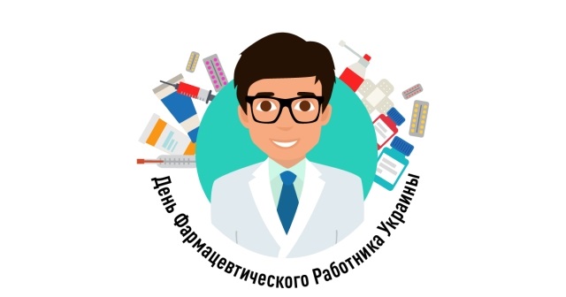 Поздравления в открытках на День фармацевтического работника Украины 013
