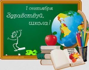 С 1 сентября картинки для родителей 003