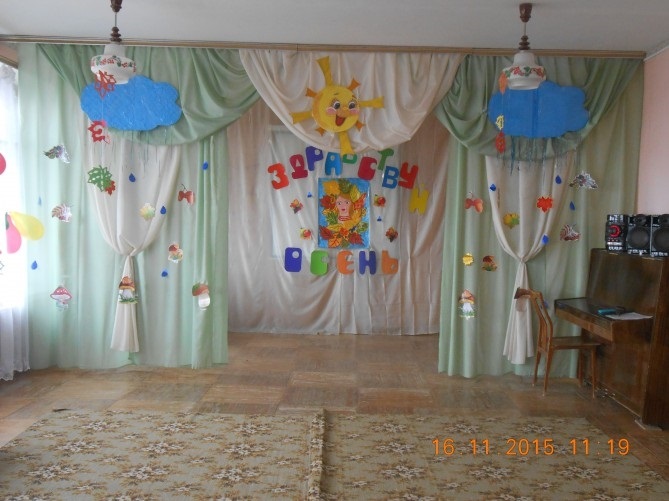 Украшение зала в детском саду на праздник осени 019