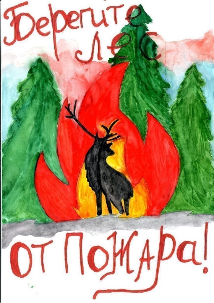 Детский рисунок на тему берегите лес