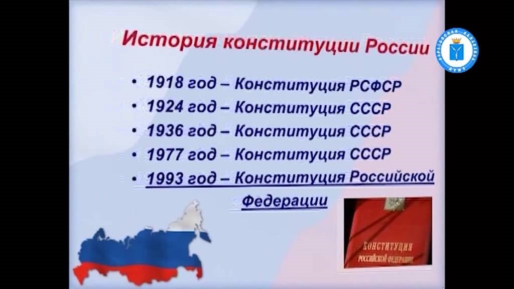 В 1993 году в российской федерации было проведено всенародное голосование по принятию проекта впр