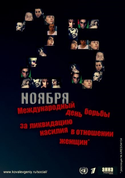 День насилия число. День борьбы за ликвидацию насилия в отношении 25 ноября Международный. День борьбы за ликвидацию насилия в отношении женщин. Международный день за ликвидацию насилия в отношении женщин 25 ноября. 25 Ноября день борьбы с насилием против женщин.