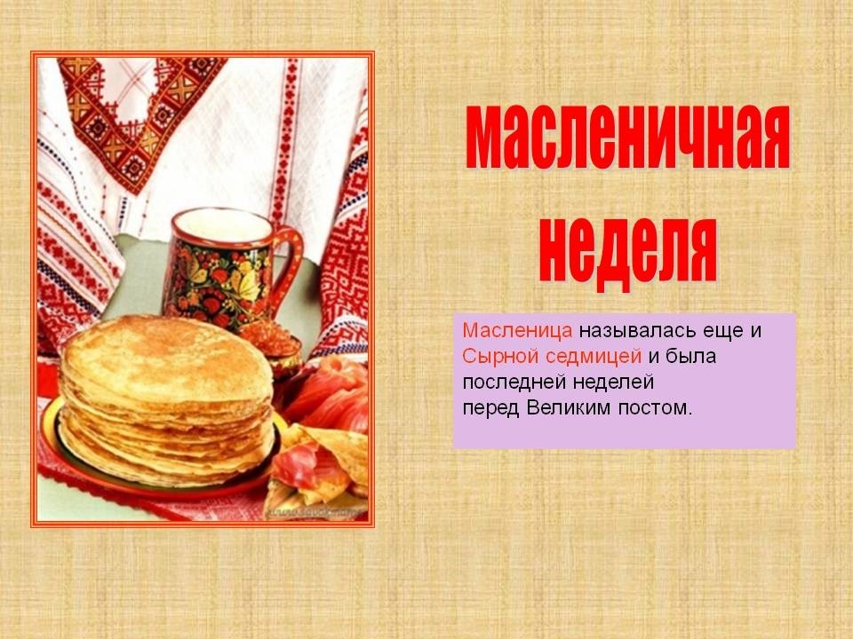 Масленичная неделя картинки