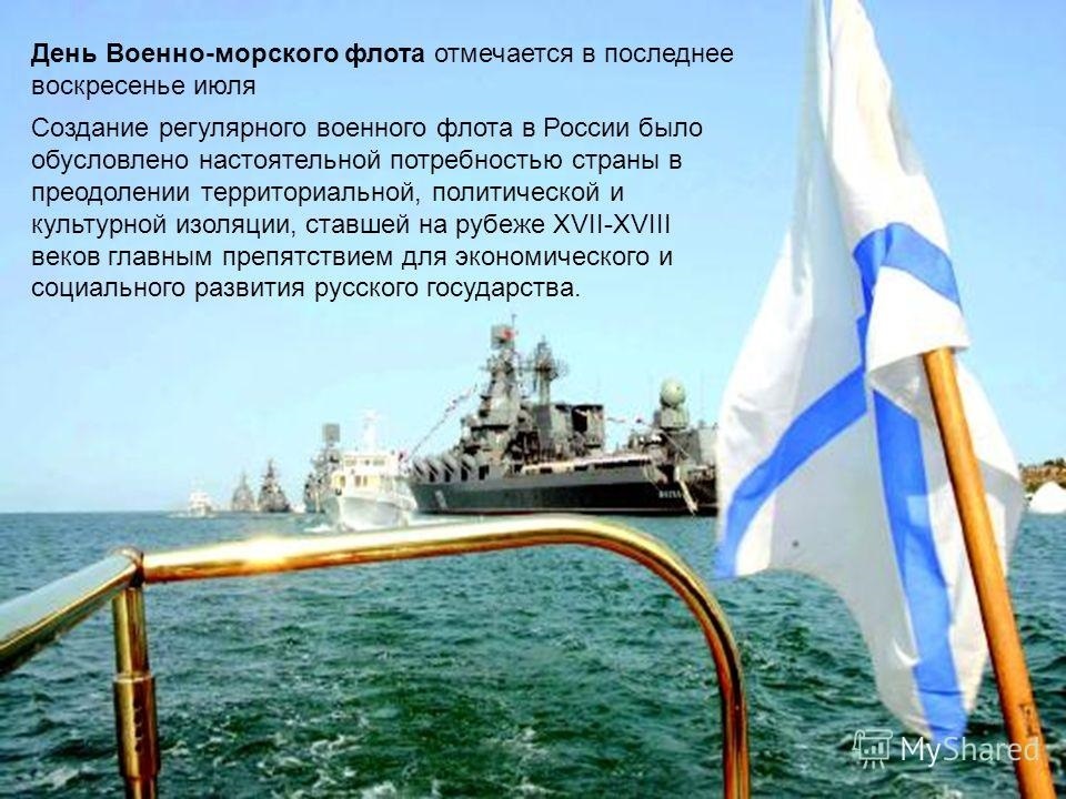 День вмф история. С днем ВМФ. С днём военно морского флота. С днём ВМФ картинки.