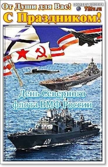 Картинки с днем северного морского флота