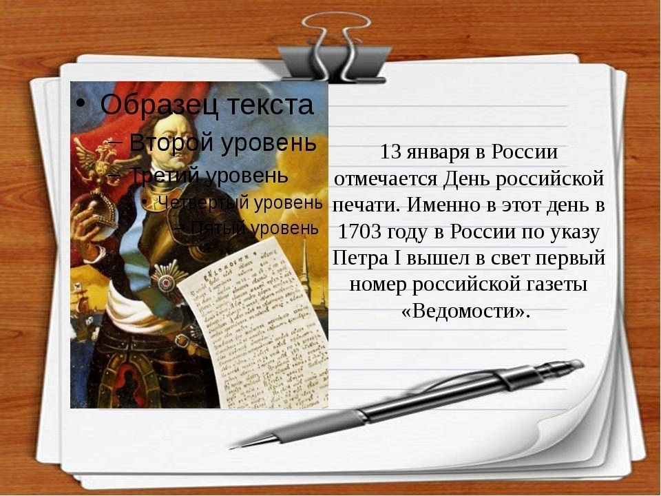 13 января День российской печати 019