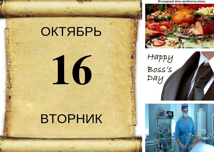 16 октября 20 года