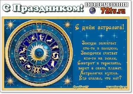 20 марта Всемирный день астрологии 005