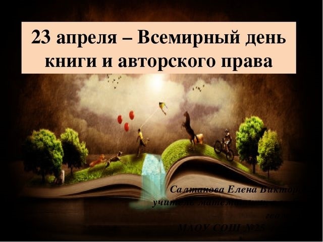 23 апреля день книги презентация