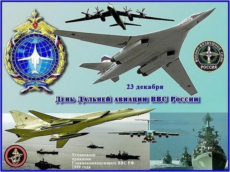 23 декабря День дальней авиации ВВС России 25 13 024