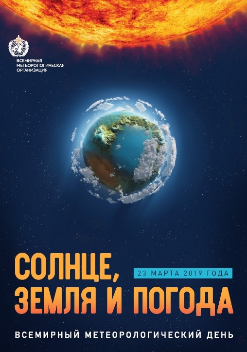 23 марта День работников гидрометеорологической службы России 020