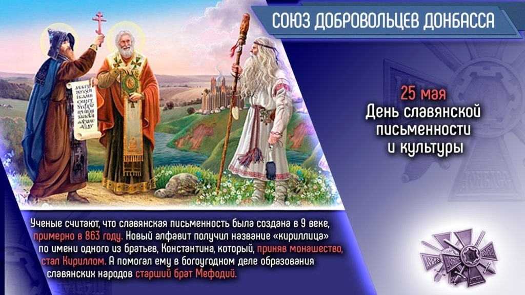 24 мая День святых Кирилла и Мефодия 015
