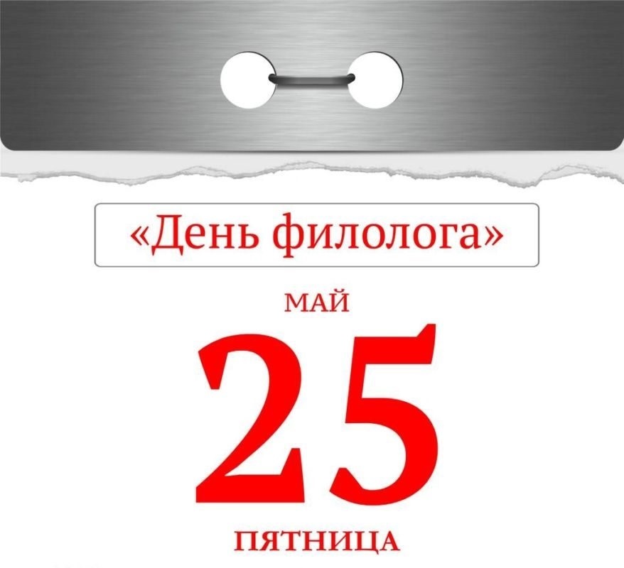 25 05 2023. День филолога. 25 Мая день филолога в России. Поздравляю с днем филолога. Поздравление с днем филолога открытка.