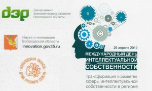 26 апреля Международный день интеллектуальной собственности 017