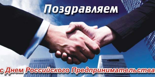 26 мая День российского предпринимательства 006