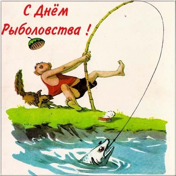 27 июня Всемирный день рыболовства 011