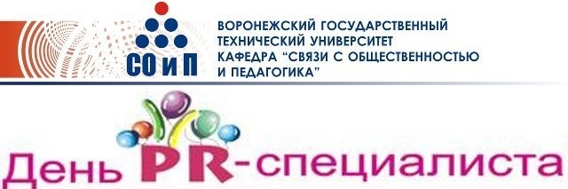 День пр. День специалиста по связям с общественностью. День специалиста со связью с общественностью открытка. 28 Июля день пр специалиста картинки. Открытка 27 июля день пр-специалиста.