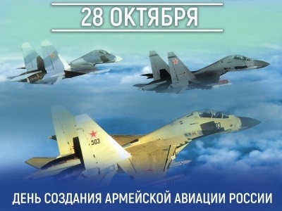 28 октября День армейской авиации России 20 048 004