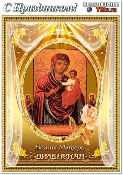 28 февраля Виленская икона Божией Матери 014