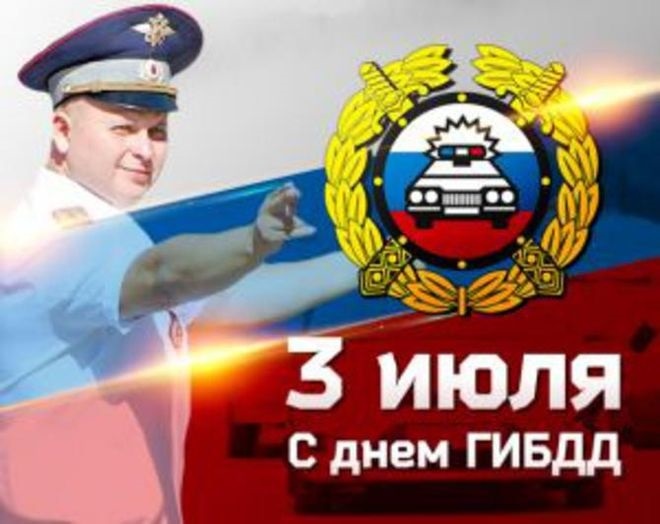 3 июля картинки