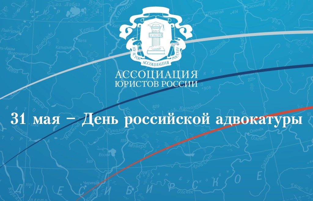 Картинки с днем адвокатуры российской