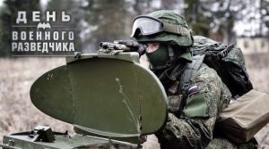 5 ноября День военного разведчика 22 067 010