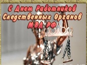 6 апреля День работника следственных органов 006