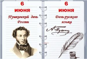 6 июня Пушкинский день России 010