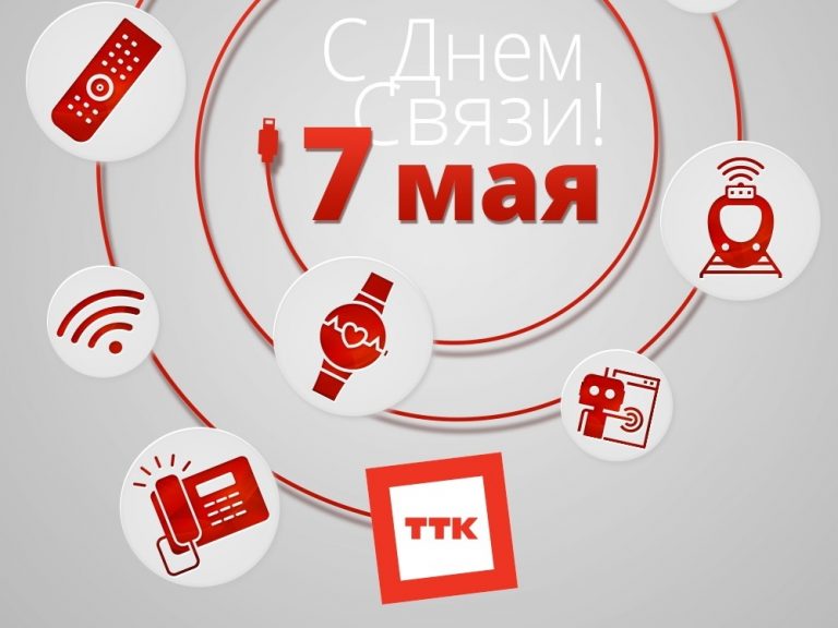 7 мая день радио презентация