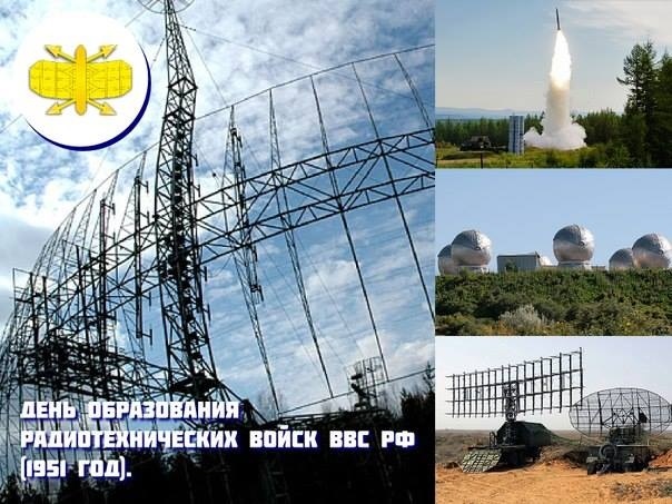 День образования Радиотехнических войск ВВС РФ 011