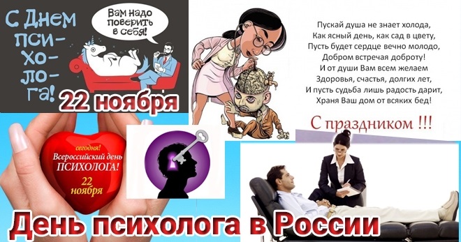 День психолога в России 016