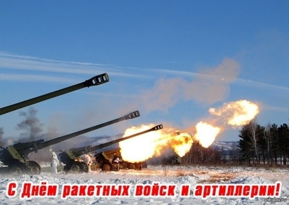 День ракетных войск и артиллерии (Россия) 011