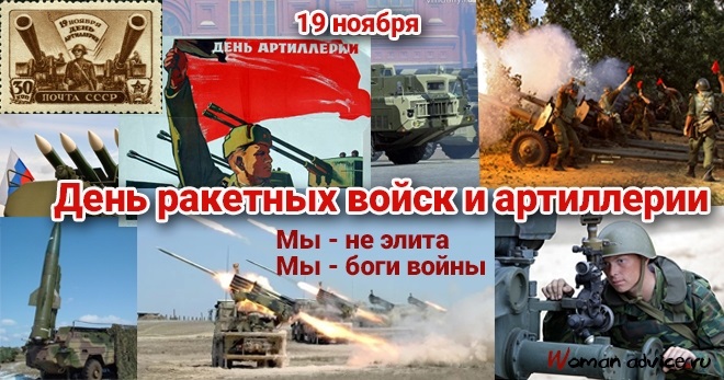 День ракетных войск и артиллерии (Россия) 017
