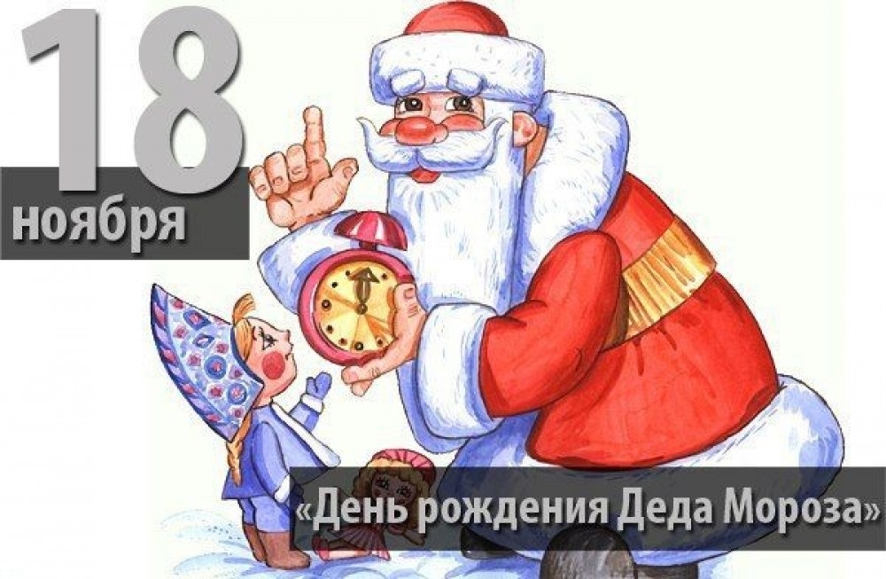 День рождения Деда Мороза 014