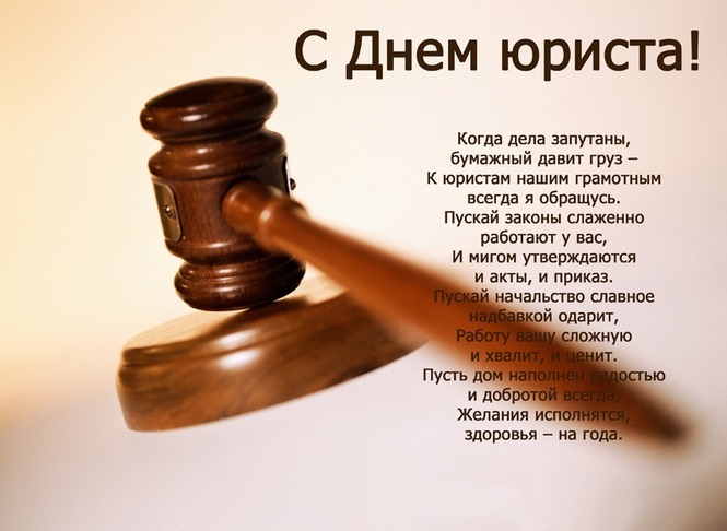 День юриста (Россия) 016