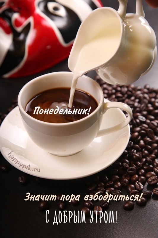 Картинки доброе утро с чашечкой кофе 018