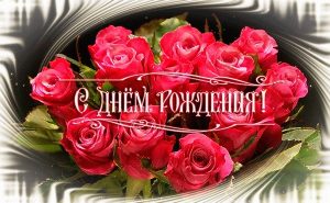 Красивые гифки с днем рождения 011